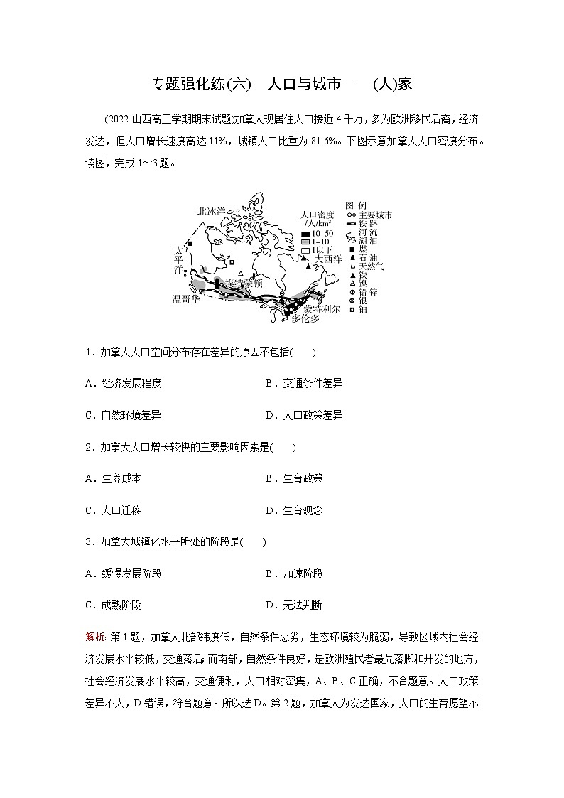 2023届高考地理二轮复习专题强化练人口与城市(六)含答案第1页