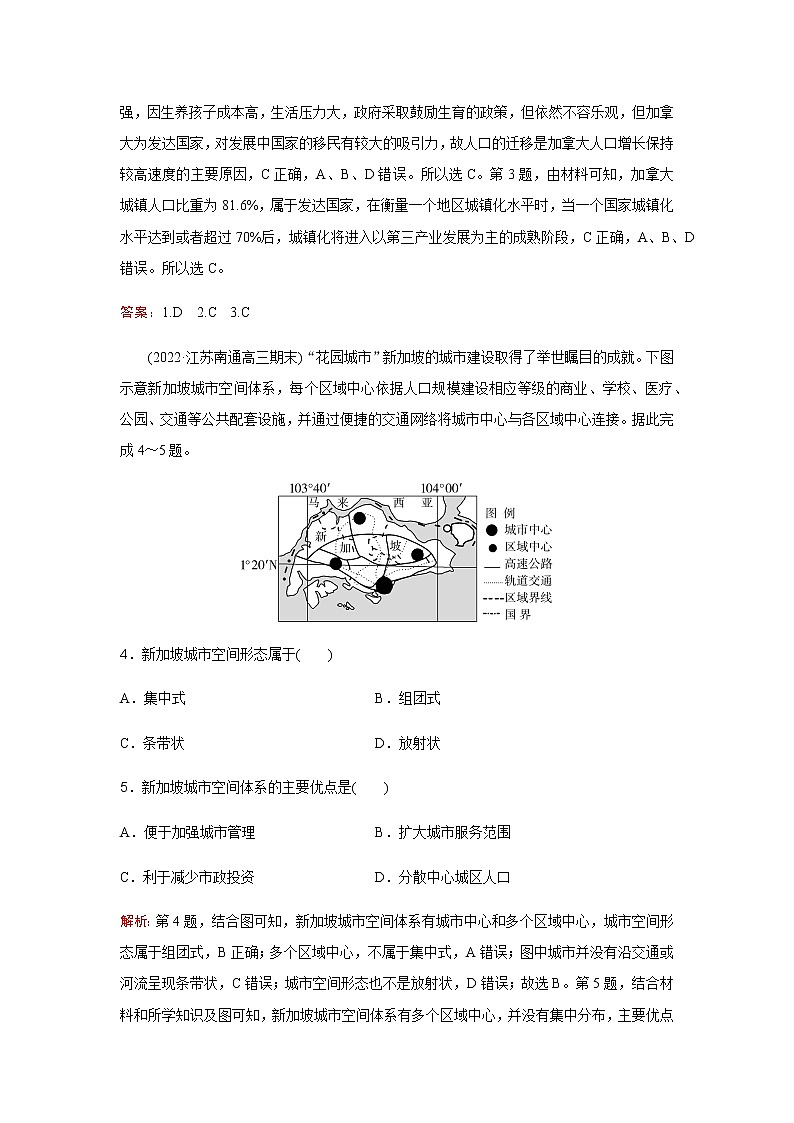 2023届高考地理二轮复习专题强化练人口与城市(六)含答案第2页