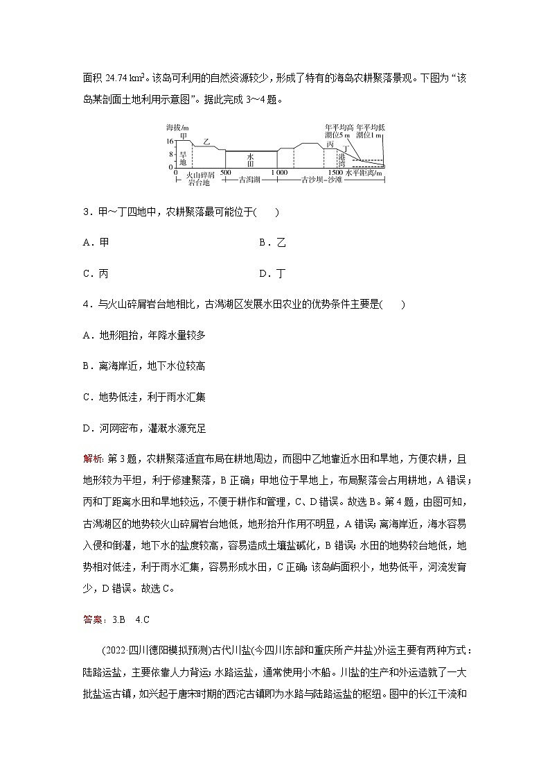 2023届高考地理二轮复习专题强化练产业区位及其变化(七)含答案第2页