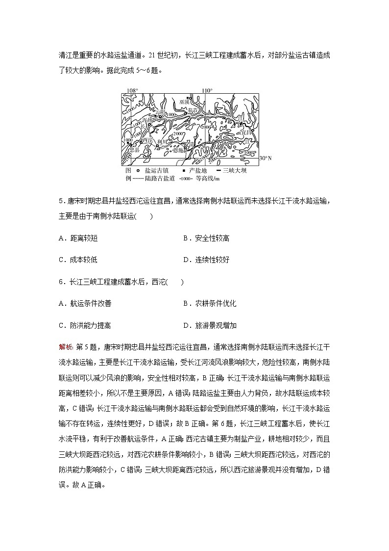 2023届高考地理二轮复习专题强化练产业区位及其变化(七)含答案第3页