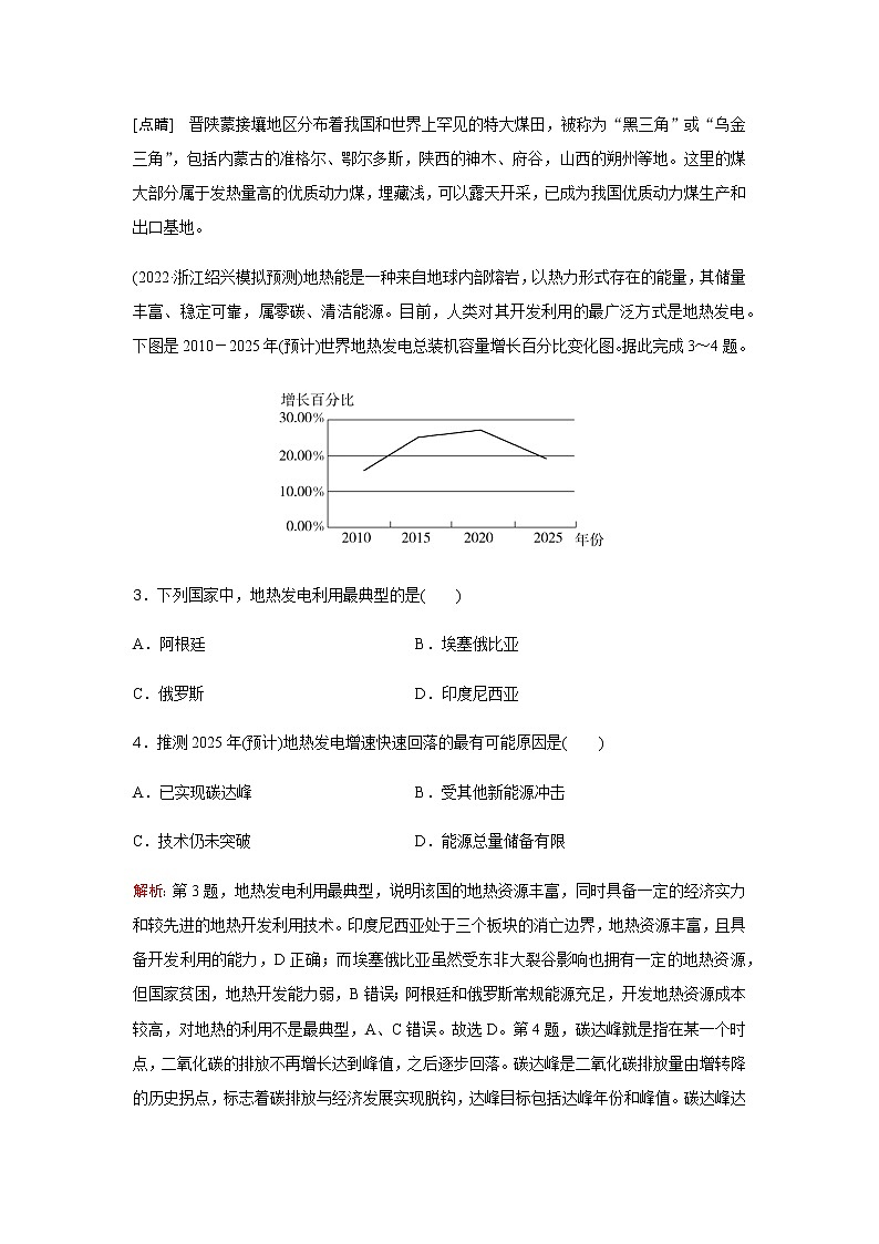 2023届高考地理二轮复习专题强化练资源与安全(九)含答案第2页