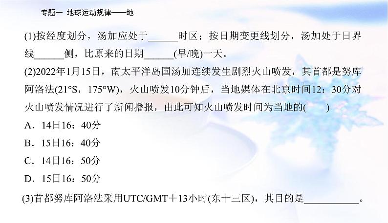 2023届高考地理二轮复习专题一地球运动规律——地课件06