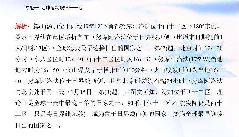 2023届高考地理二轮复习专题一地球运动规律——地课件07