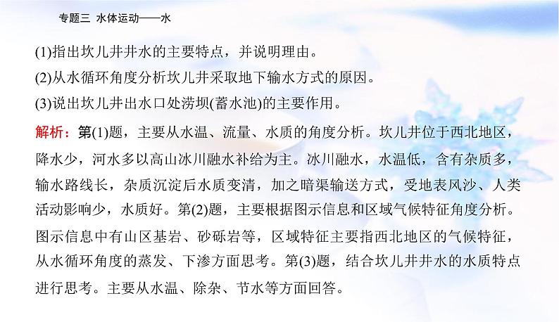 2023届高考地理二轮复习专题三水体运动——水课件第7页