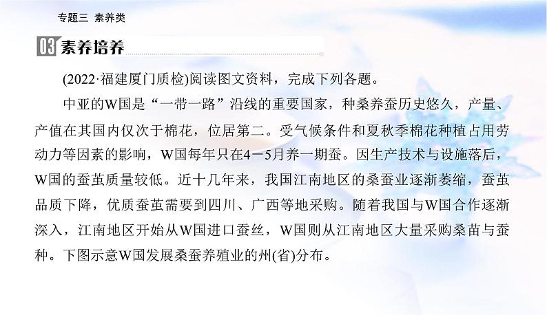 2023届高考地理二轮复习专题三素养类课件第7页