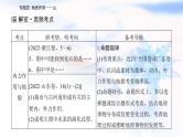2023届高考地理二轮复习专题四地质作用——山课件