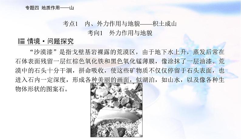 2023届高考地理二轮复习专题四地质作用——山课件第6页