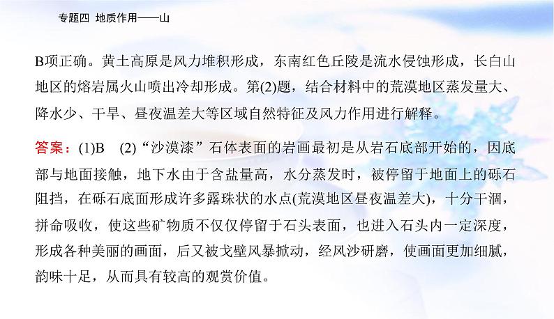 2023届高考地理二轮复习专题四地质作用——山课件第8页