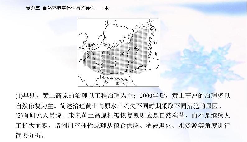 2023届高考地理二轮复习专题五自然环境整体性与差异性——木课件07