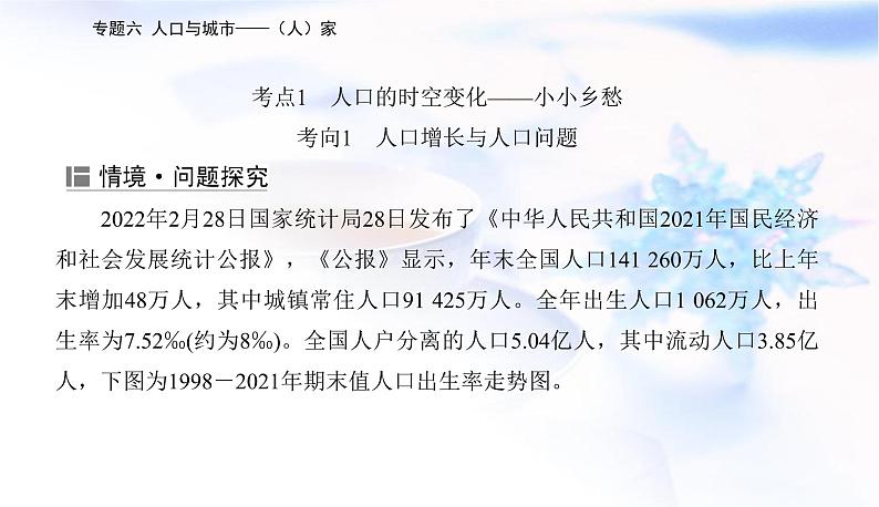 2023届高考地理二轮复习专题六人口与城市——（人）家课件第7页