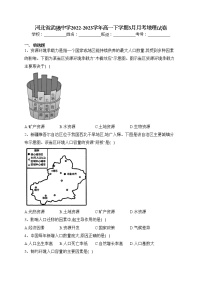 河北省武强中学2022-2023学年高一下学期3月月考地理试卷（含答案）