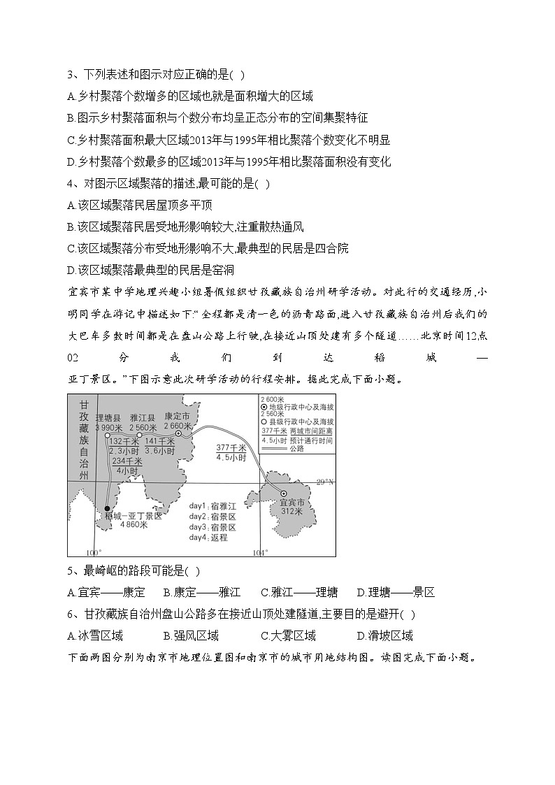 湖南省长沙市宁乡市三校（宁乡七中、九中、十中）2021-2022学年高一下学期4月联合考试地理试卷（含答案）02