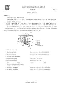 2023重庆南开中学高三第八次质量检测试题地理PDF版含解析