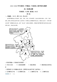 2022江苏省常熟中学高二下学期3月线上教学阳光调研试题地理含解析