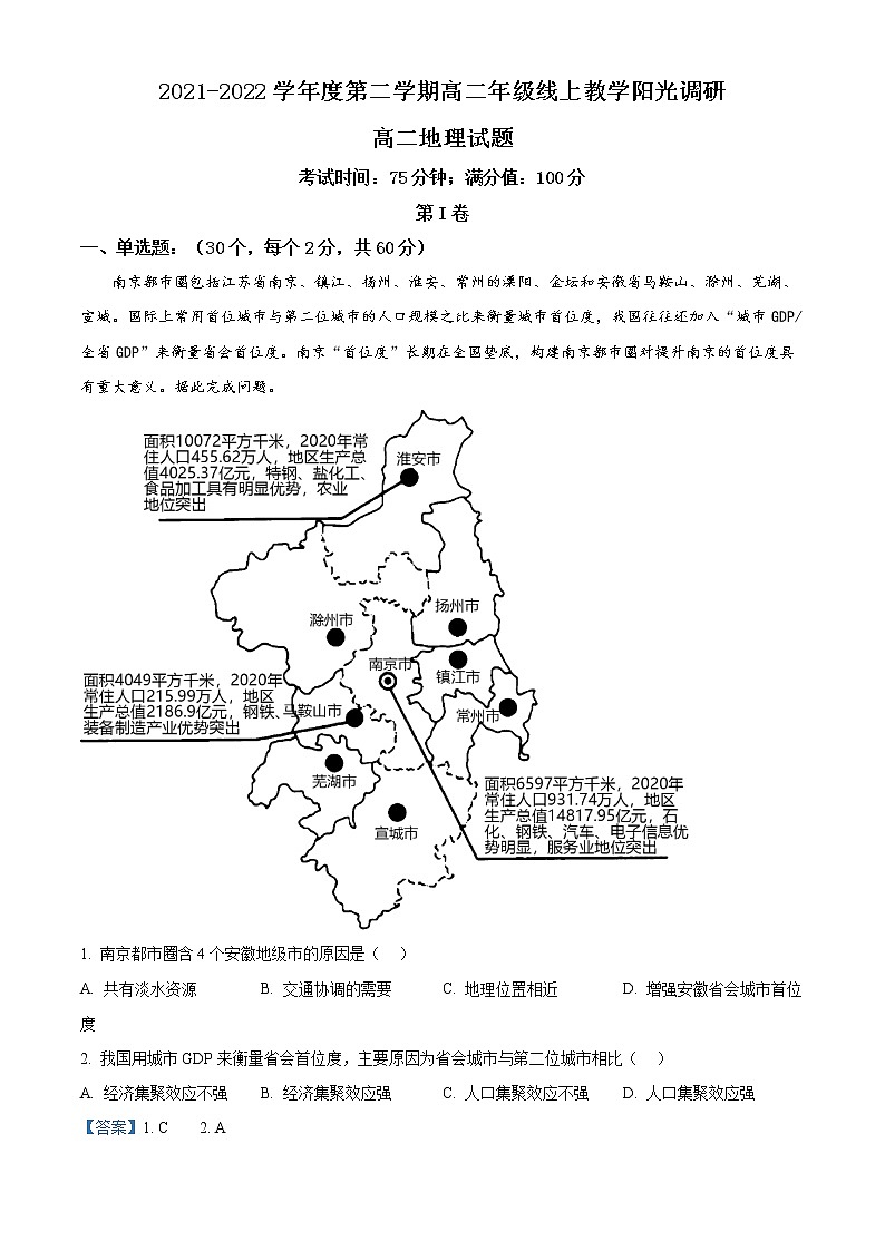 2022江苏省常熟中学高二下学期3月线上教学阳光调研试题地理含解析01