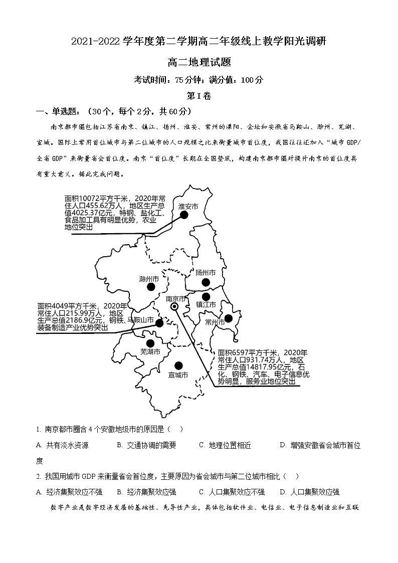 2022江苏省常熟中学高二下学期3月线上教学阳光调研试题地理含解析01