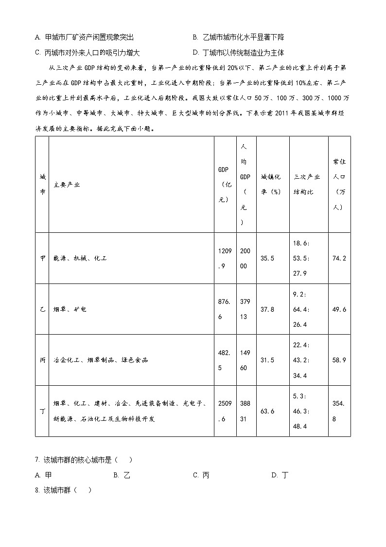 2022江苏省常熟中学高二下学期3月线上教学阳光调研试题地理含解析03