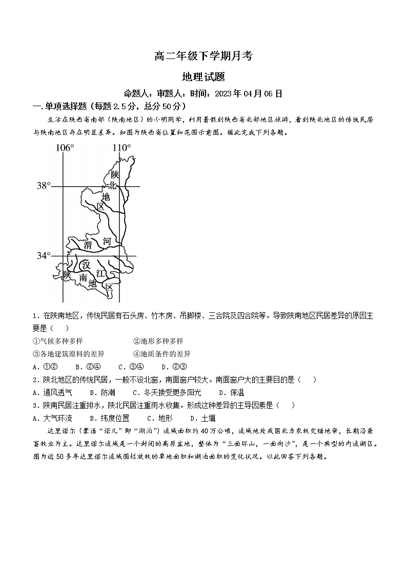2023长春第二实验中学高二下学期4月月考地理试题含答案01