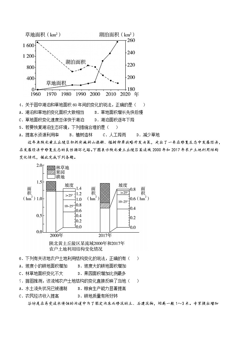 2023长春第二实验中学高二下学期4月月考地理试题含答案02