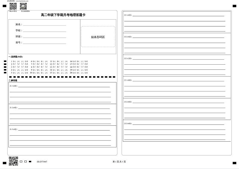 2023长春第二实验中学高二下学期4月月考地理试题含答案01