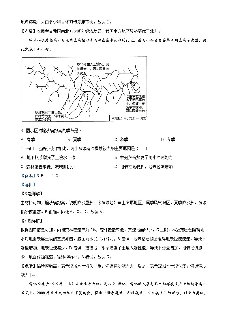 江苏省连云港市灌南县第二中学2022-2023学年高二下学期第一次阶段性检测地理试题含解析第2页