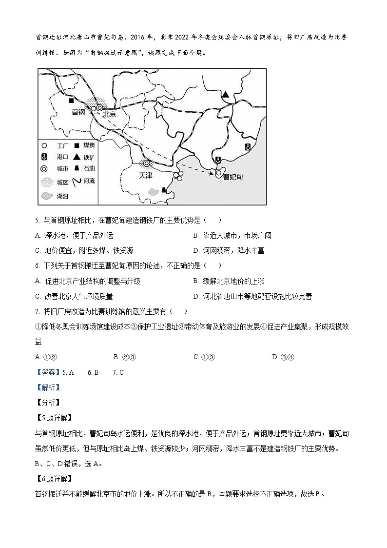 江苏省连云港市灌南县第二中学2022-2023学年高二下学期第一次阶段性检测地理试题含解析第3页