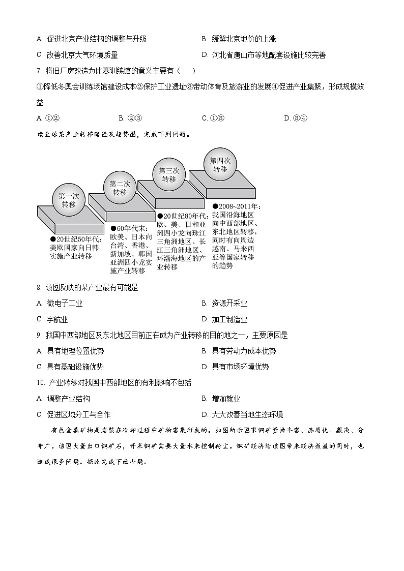 江苏省连云港市灌南县第二中学2022-2023学年高二下学期第一次阶段性检测地理试题（原卷版）第3页