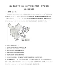 2023连云港高级中学高二下学期3月月考地理试题含解析