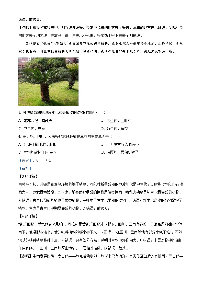 2022扬州中学高二下学期6月月考地理试题含解析02