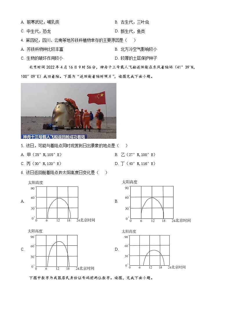2022扬州中学高二下学期6月月考地理试题含解析02