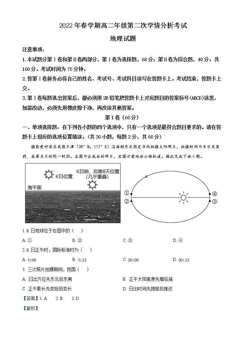 2022江苏省响水中学高二下学期第二次学情分析考试地理试题含解析01
