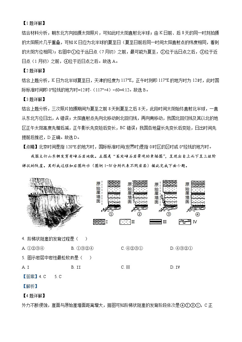 2022江苏省响水中学高二下学期第二次学情分析考试地理试题含解析02