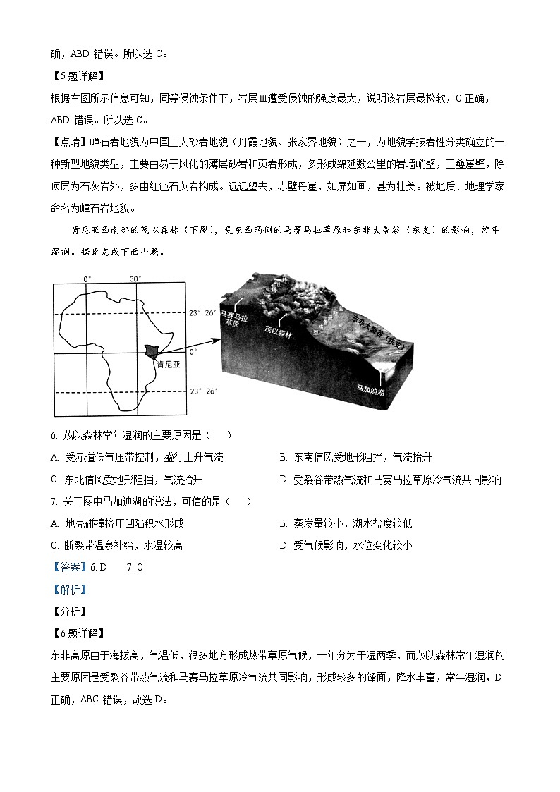 2022江苏省响水中学高二下学期第二次学情分析考试地理试题含解析03