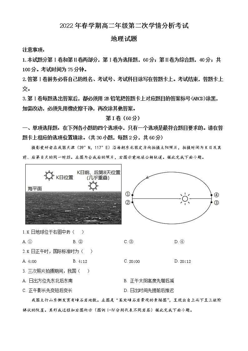2022江苏省响水中学高二下学期第二次学情分析考试地理试题含解析01