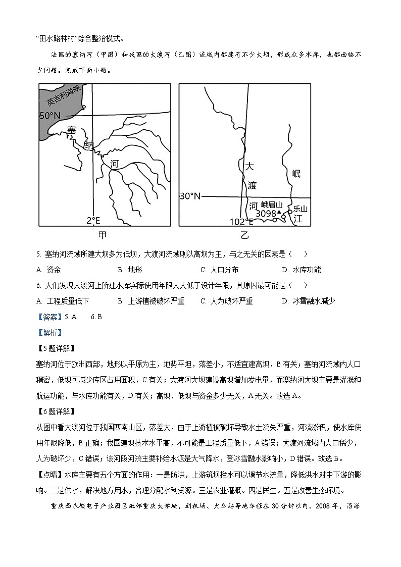 2022泰州中学高二下学期第二次质量检测地理试题含解析03
