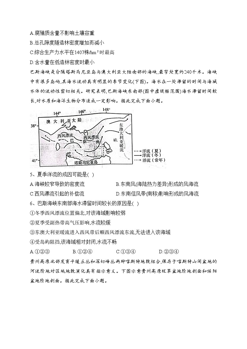 山东省2023届高三下学期3月新高考联合质量测评地理试卷（含答案）03