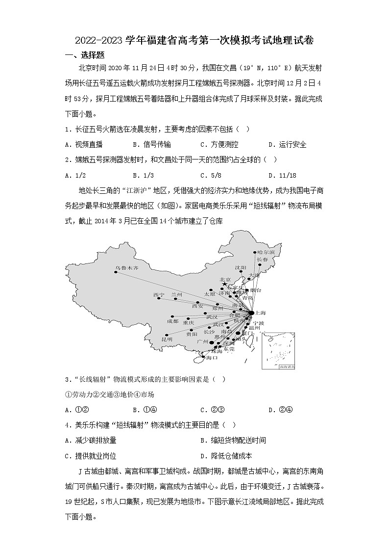 2022-2023学年福建省高考第一次模拟考试地理试卷（含解析）第1页