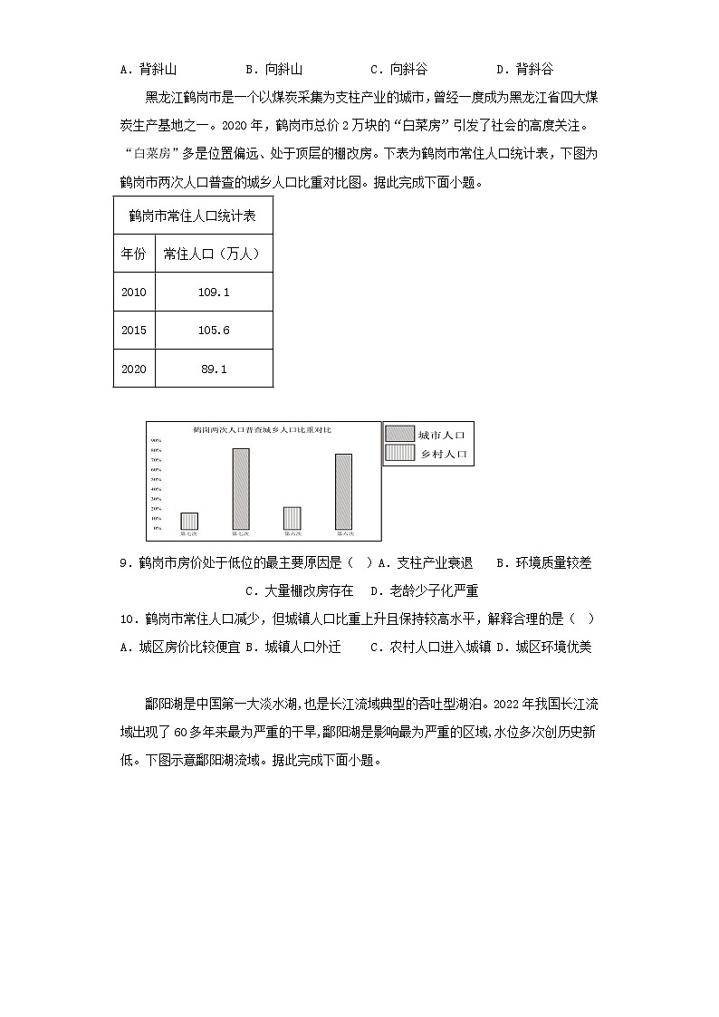 2022-2023学年广东省肇庆市高考三模地理试卷(含解析)第3页