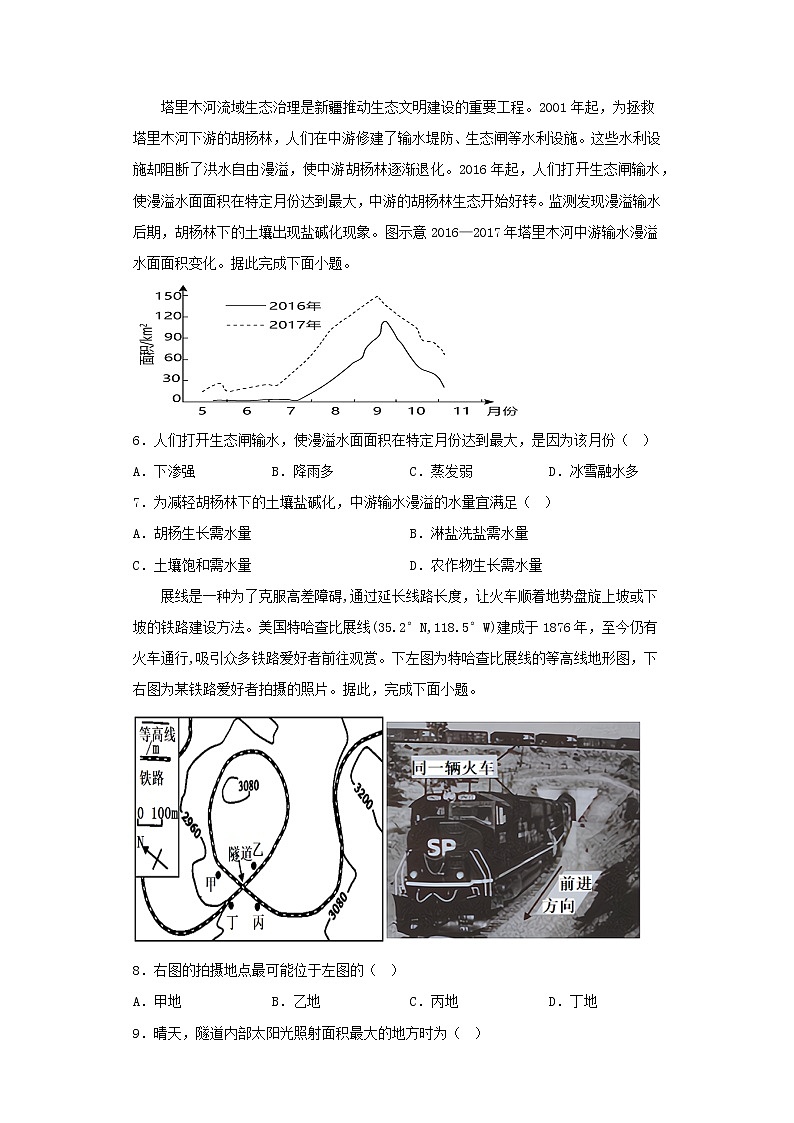 2022-2023学年湖南省高考第二次模拟考试地理试卷（含解析）02