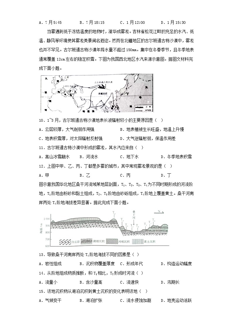 2022-2023学年湖南省高考第二次模拟考试地理试卷（含解析）03