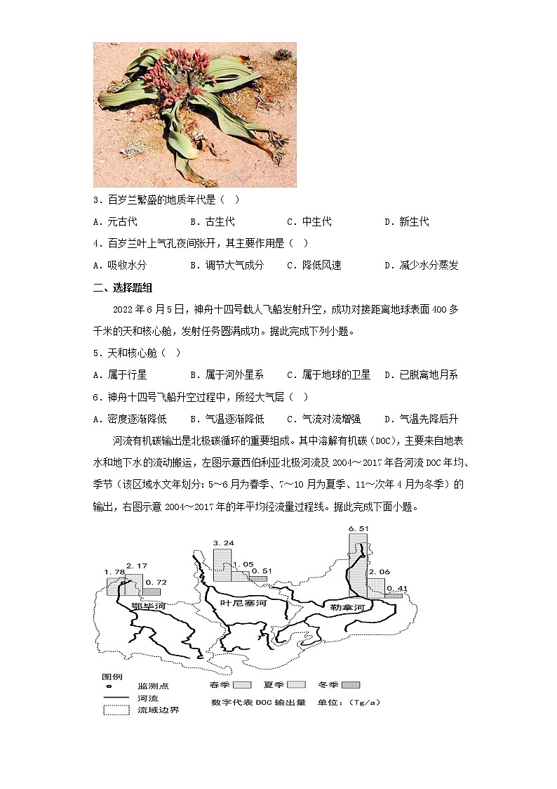2022-2023学年山东省德州市高考三模地理试卷（含解析）02