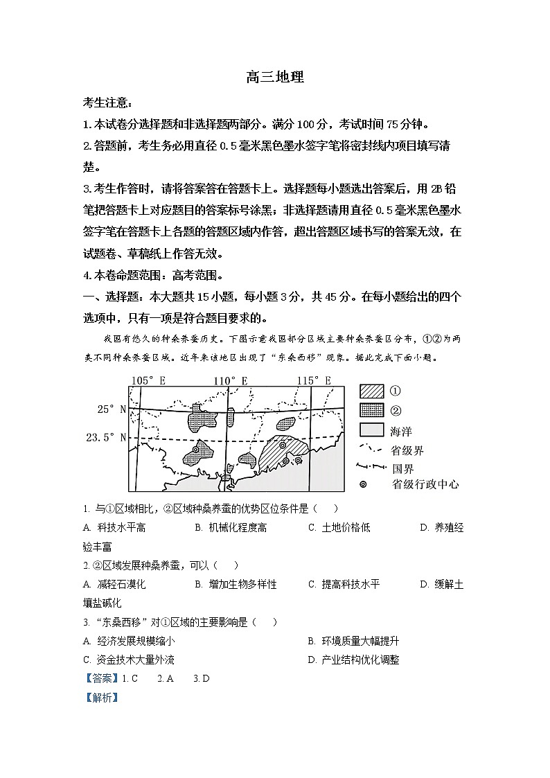 湖北省新高考联考协作体2022-2023学年高三地理下学期4月联考试题（Word版附解析）第1页