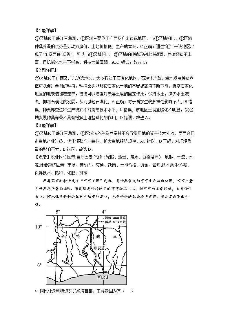 湖北省新高考联考协作体2022-2023学年高三地理下学期4月联考试题（Word版附解析）第2页
