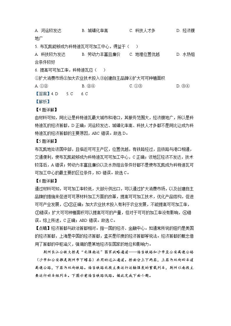 湖北省新高考联考协作体2022-2023学年高三地理下学期4月联考试题（Word版附解析）第3页