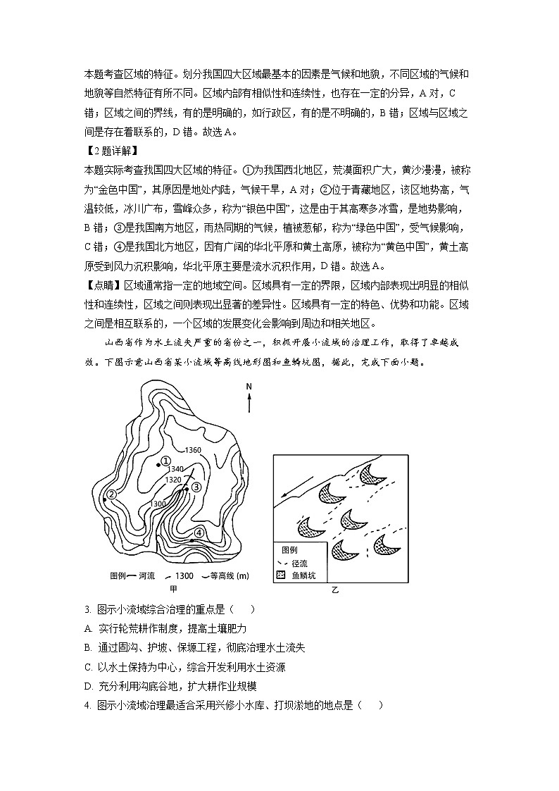 江苏省盐城市响水中学2022-2023学年高二地理下学期学情分析考试（一）试题（Word版附解析）02