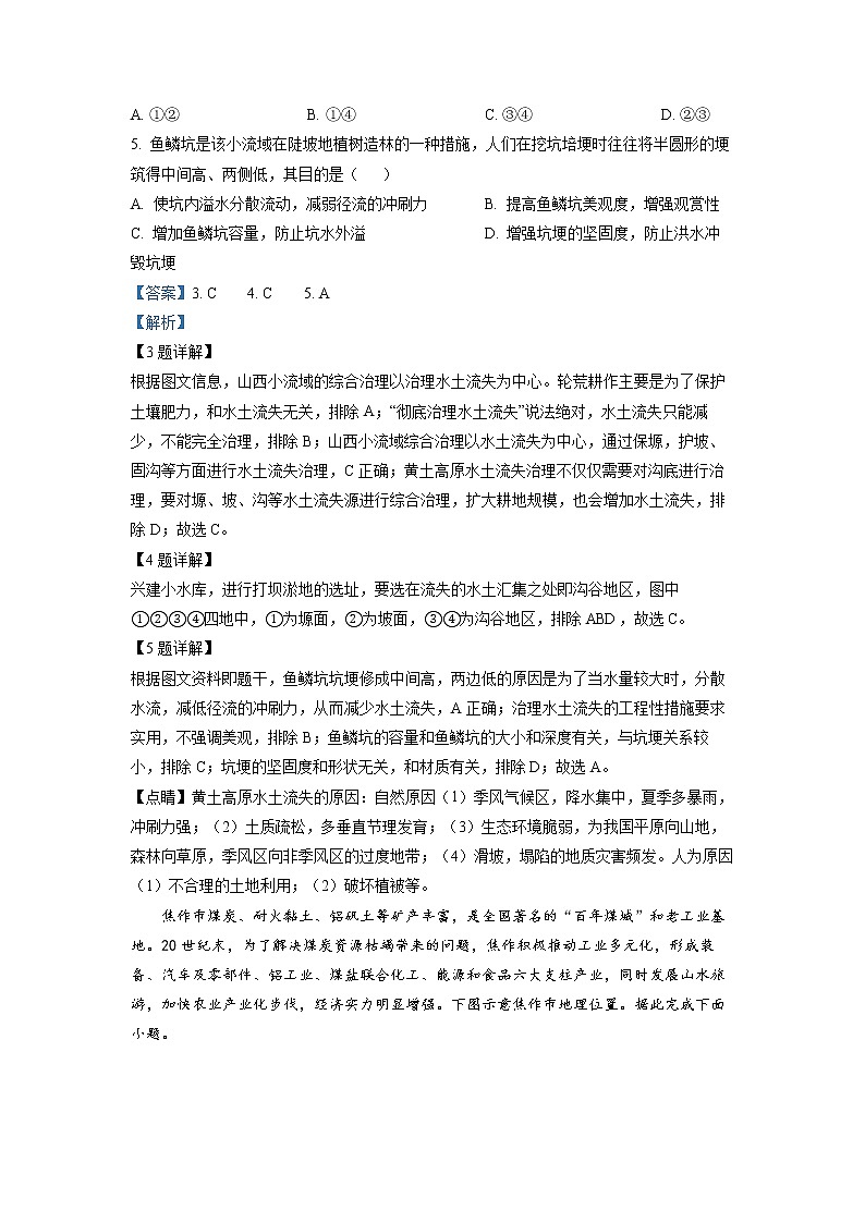 江苏省盐城市响水中学2022-2023学年高二地理下学期学情分析考试（一）试题（Word版附解析）03