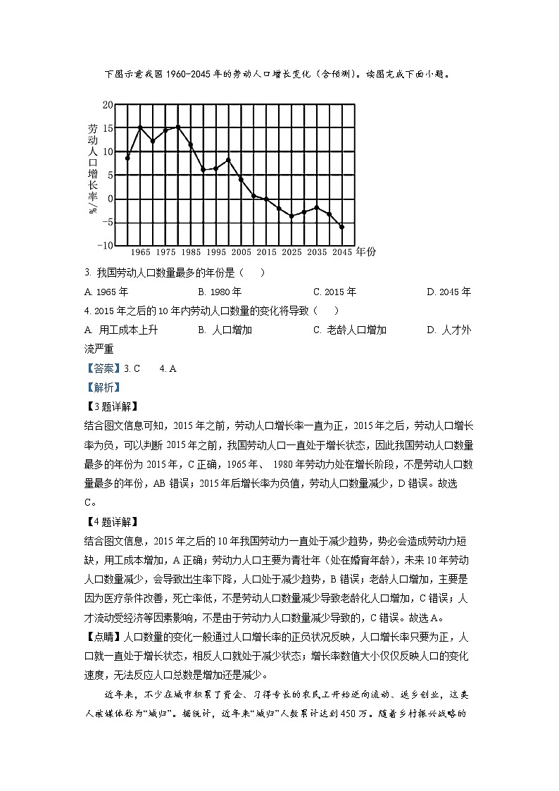 四川省绵阳南山中学2022-2023学年高一地理下学期3月月考试题（Word版附解析）第2页