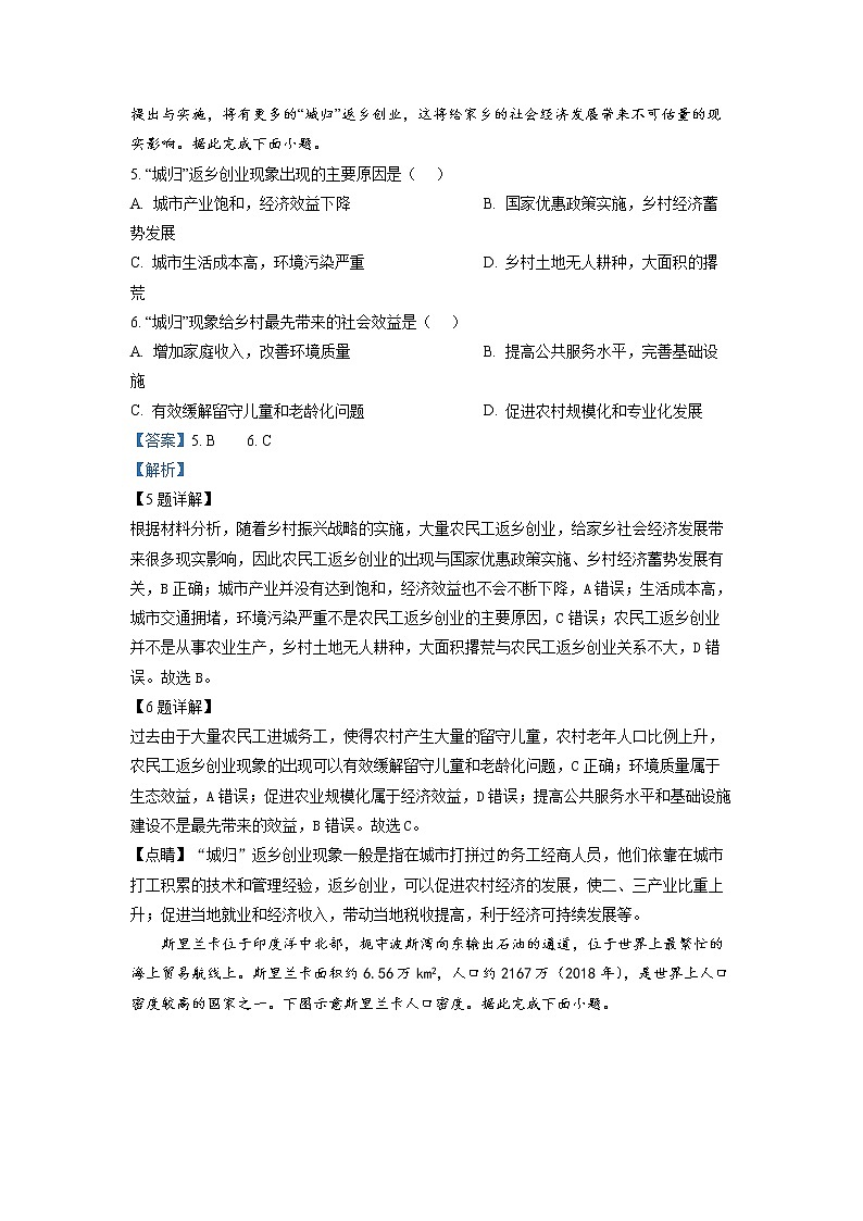 四川省绵阳南山中学2022-2023学年高一地理下学期3月月考试题（Word版附解析）第3页