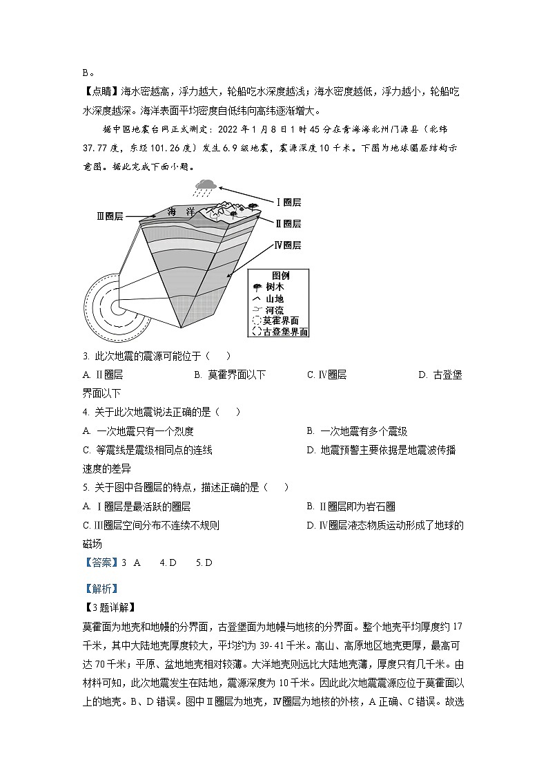 四川省泸县第五中学2022-2023学年高一地理下学期4月月考试题（Word版附解析）02