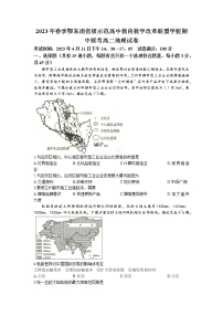 湖北省鄂东南省级示范教学改革联盟学校2022-2023学年高二地理下学期期中联考试题（Word版附解析）